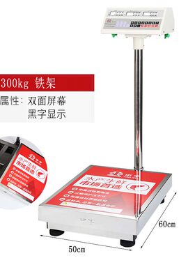 广州中字牌电子称台秤100公斤海鲜水产磅秤150kg商用不锈钢防水秤