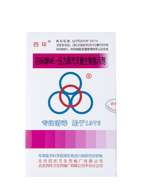 四环牌紫外线强度指示卡 紫外线消毒灯强度测试 包邮
