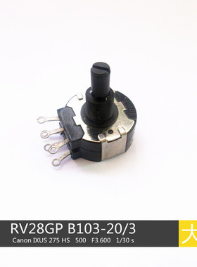 逆变焊机 双联1K 电位器 102 RV28GP B102-20/3 两组 两层 B103