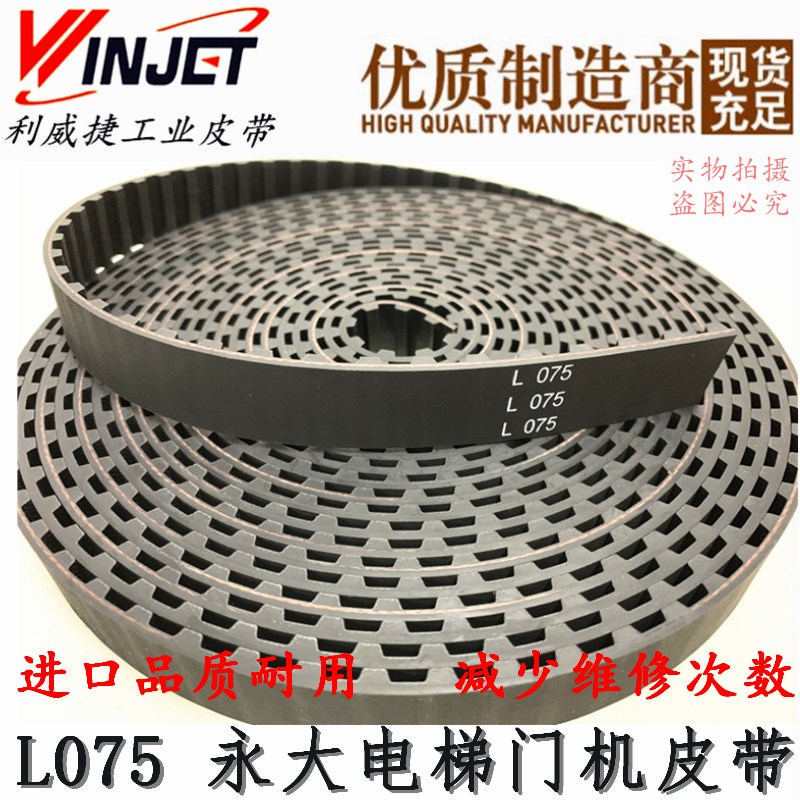 永大门机皮带电梯配件 L-075开口齿轮传动同步带宽度19mm进口材质