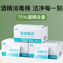 75度一次性酒精棉片擦手机屏幕眼镜耳洞消毒湿巾100片单独包装
