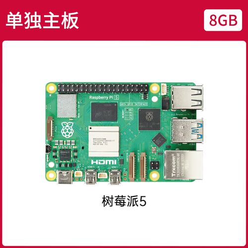 树莓派5 8G主板python编程linux视觉4B开发套件 Raspberry Pi 5代
