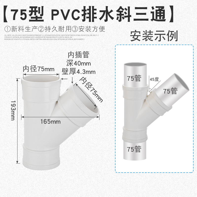 50/75/110PVC管三通斜三通排水管配件90度正三通塑料雨水管斜三通