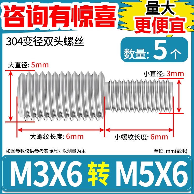 304不锈钢转换螺钉减小直径大小头螺栓减小螺钉M4MJ5M6M8M10至12