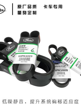 盖茨原装皮带6PK1399 1375 1462 8PK1920 2358正时10PK1287汽车