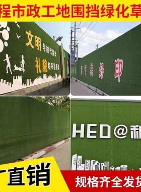 工地围挡草坪布遮蔽人工仿真假草皮网绿色人造塑料化工程护栅栏墙