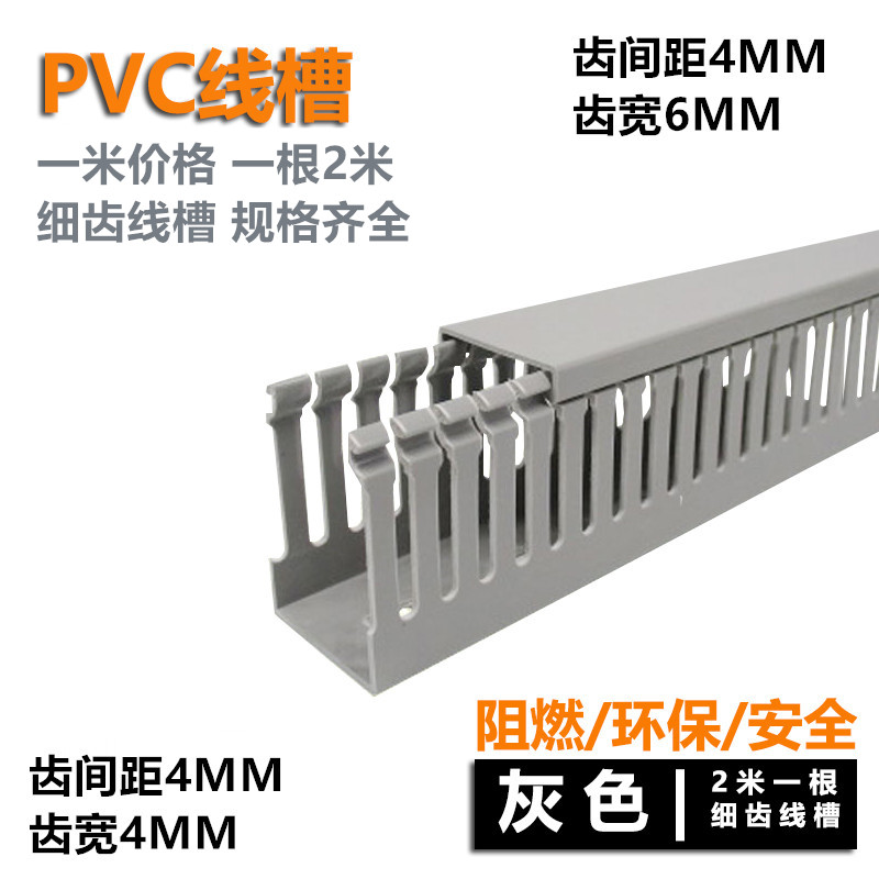 pvc细齿线槽U型行线槽工业配电箱控制柜卡扣走线槽整理电线配线槽