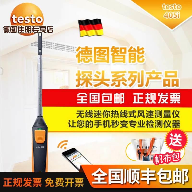 德图testo405i热线式风速仪 无线蓝牙连接智能高精度风速风温测量