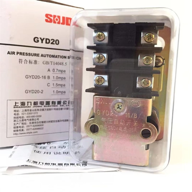 上海九都 空压机气压自动开关压力控制器 GYD20-16A 16B 16C