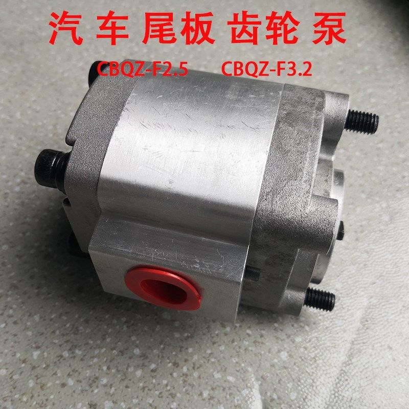 汽车尾板齿轮泵CBQZ-2.5F 3.2F 液压泵动力单元油泵 汽车尾板配件,办公设备/耗材/相关服务,办公线材,淘宝优惠券,粉丝福利购,淘宝优惠卷