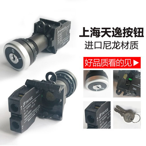上海天逸二位置钥匙旋钮开关按钮齐平2档钥匙控制开关LA42Y2P-10