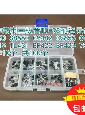 十种常用TO-92 直插三极管 S8550 S8050 F422 F423等送10格零件盒