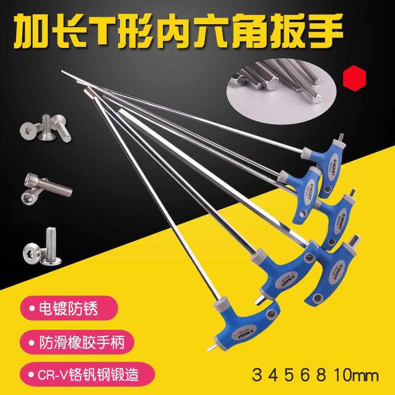 西玛 T型内六角扳手M4M5M6M8M10六方扳手加长内六角起子加长型*