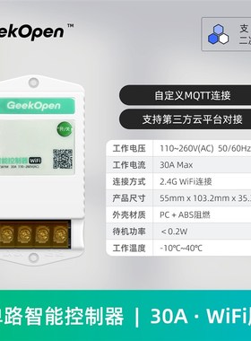 大功率通断器开关MQTT物联网4G智能控制器MAPI可二次开发电流电压