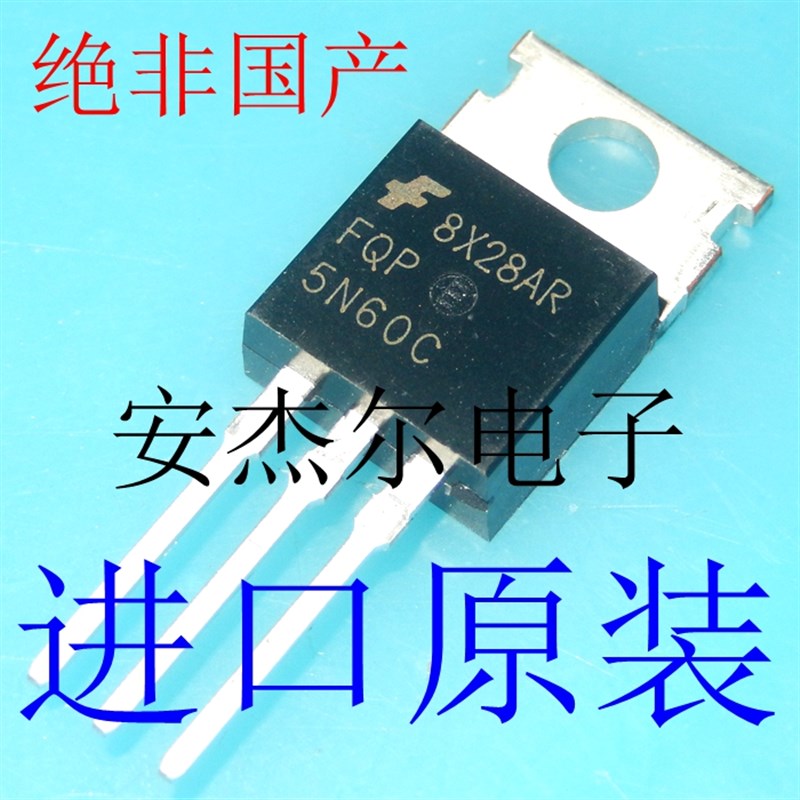进口全新原装5N60C N沟道场效应管 铁头FQP5N60C TO-220 绝非国产