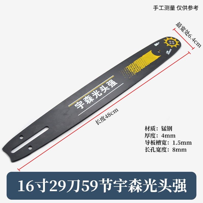 电锯16寸29刀59节钛合金导板链条锯扳5016 6018 405电链锯链条板,个性定制/设计服务/DIY,明信片定制,淘宝优惠券,粉丝福利购,淘宝优惠卷