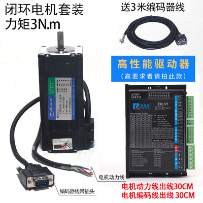 57闭环电机套装1.2N2.2N3N扭矩混合伺服马达57HBM20+驱动器HB808C