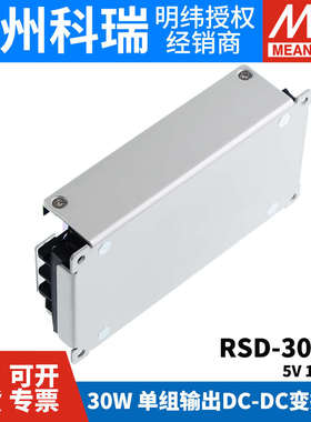 开关电源30g3/台湾48v30w-明30h3v5v12v24转rsd直流/纬30l.36v/