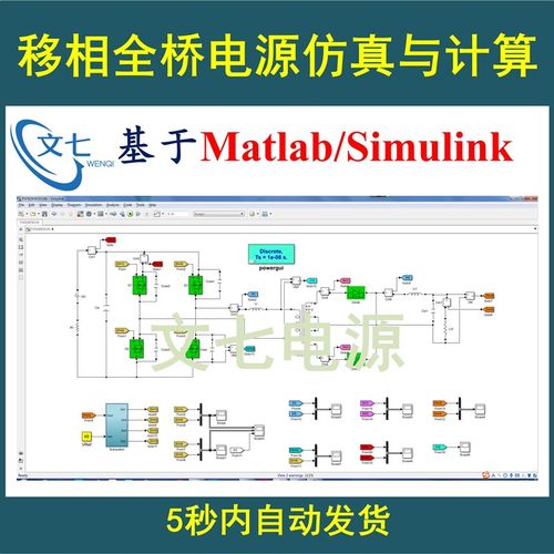 移相全桥Matlab/Simulink仿真模型DC直流变换器开关电源学习设计