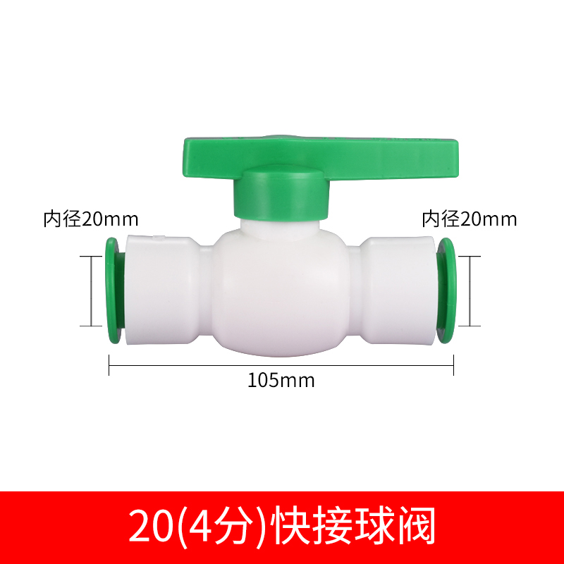 ppr免热熔快接球阀PVC免粘胶4分6分1寸40 50PE管直通塑料快装开关