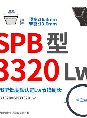 三角带SPB/3220/3320/4120/5990/6260/Lw传动皮带制粉碎破碎磨机
