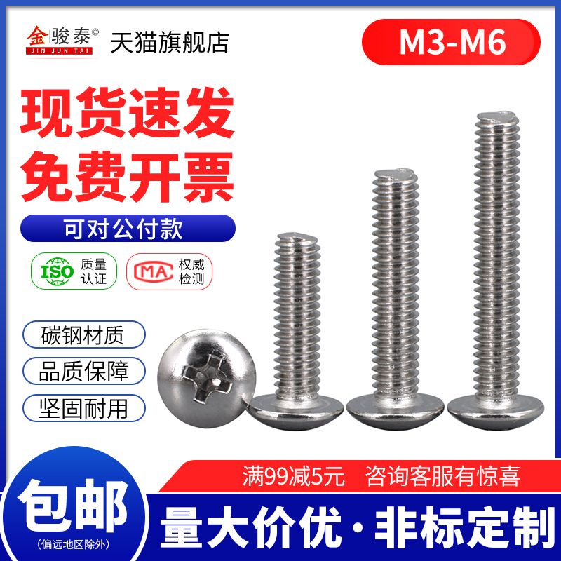 镀镍十字大扁头螺丝/大圆头螺钉M3M4M5*x4x5x8x10x1P2x16x20x25x3