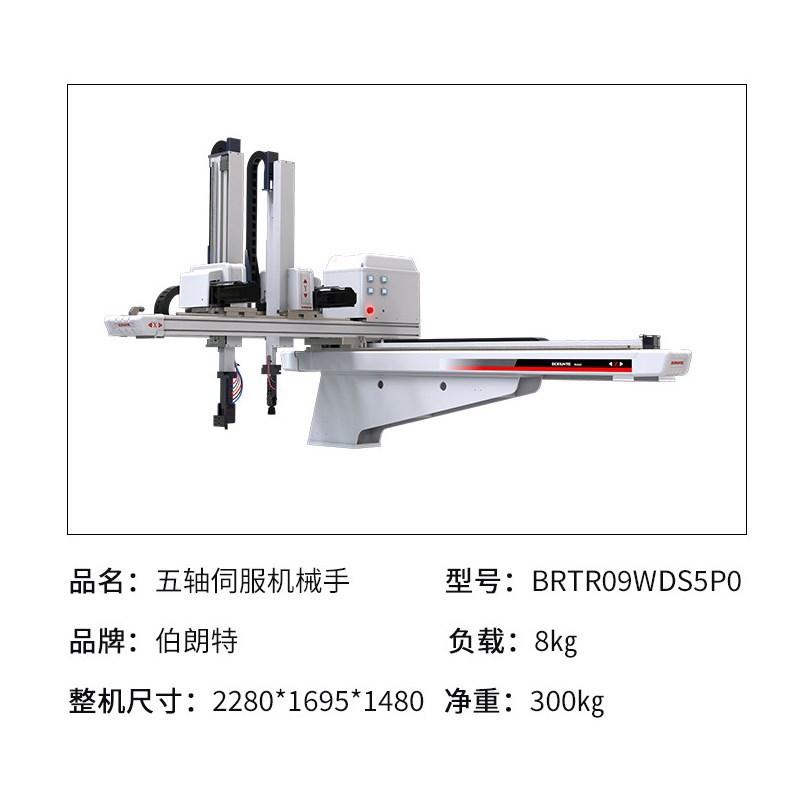 160T-320T注塑机专用五轴伺服机械手行架行走机器人BRTR09S5P0F