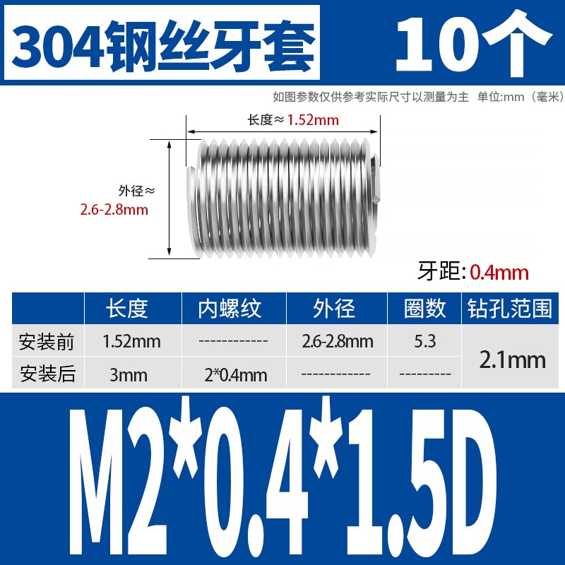 304不锈钢螺丝套钢丝螺套螺纹保护套钢套牙套M2MJ2.5M3M4M5M6-M24