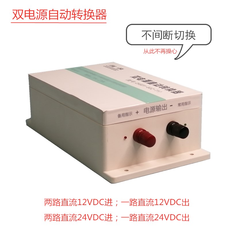 12V24V48V直流双电源切换开关转换器自动转换开U关蓄电池双路开关