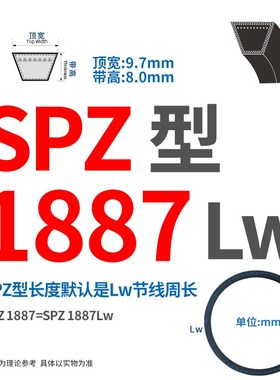 三角带SPZ/1880/1887/1937/1962/1987/2000/Lw传动皮带排尘烟风机