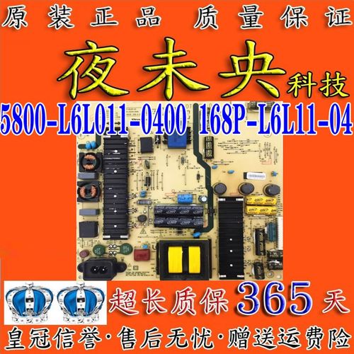 原装创维58E6000 58G6 V6电源板5800-L6L011-0400 168P-L6L11-04