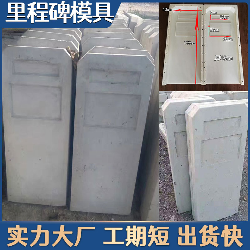 水泥百米桩里程碑模具公路界电力电缆警示柱道口桩标志桩界桩磨具