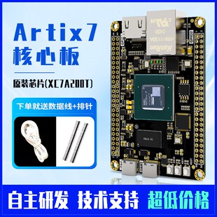 Artix7核心板 FPGA开发板XILINX XC7A35T 100T/200T A7-Lite工控