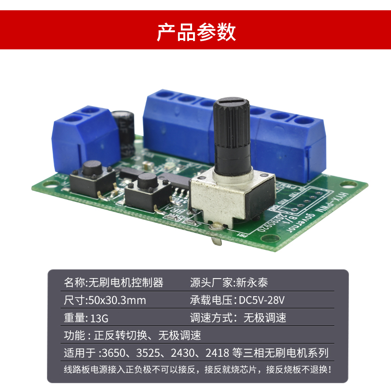 直流无刷电机控制器PWM调速器3650/3525/2418/2430电机小马达配件