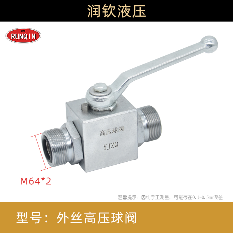 液压高压球阀YJZQ系列焊接钢管铁管管道精品阀门开关外螺纹接油管