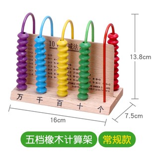 五档计数器小学一年级二年级下五行万位儿童算术架计算珠数学教具
