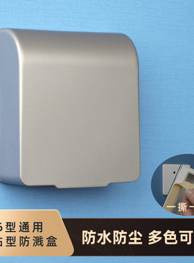 86型黑色保护盖自m粘防水盒粘贴式开关防溅盒浴室卫生间插座防水