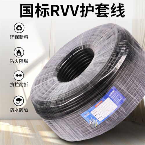大功率VVR电线rvv电缆国标ZR护套线2 3 4 5芯10 16 25平方软铜芯