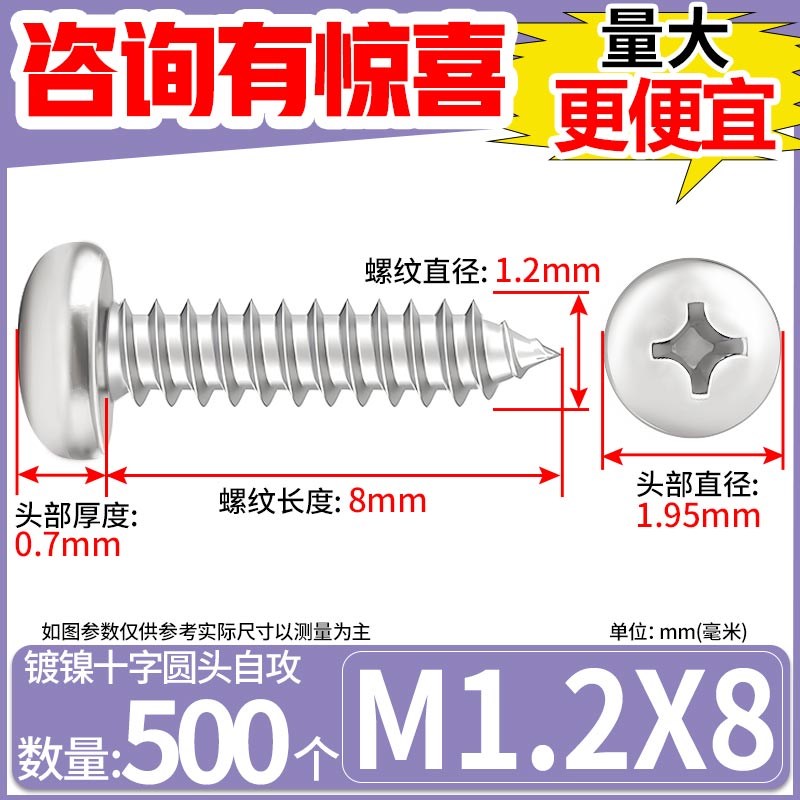 黑色十字圆头自攻镀镍电子n小螺丝M1.2M1.4M1.5M1.6M1.7M2M3M4M5
