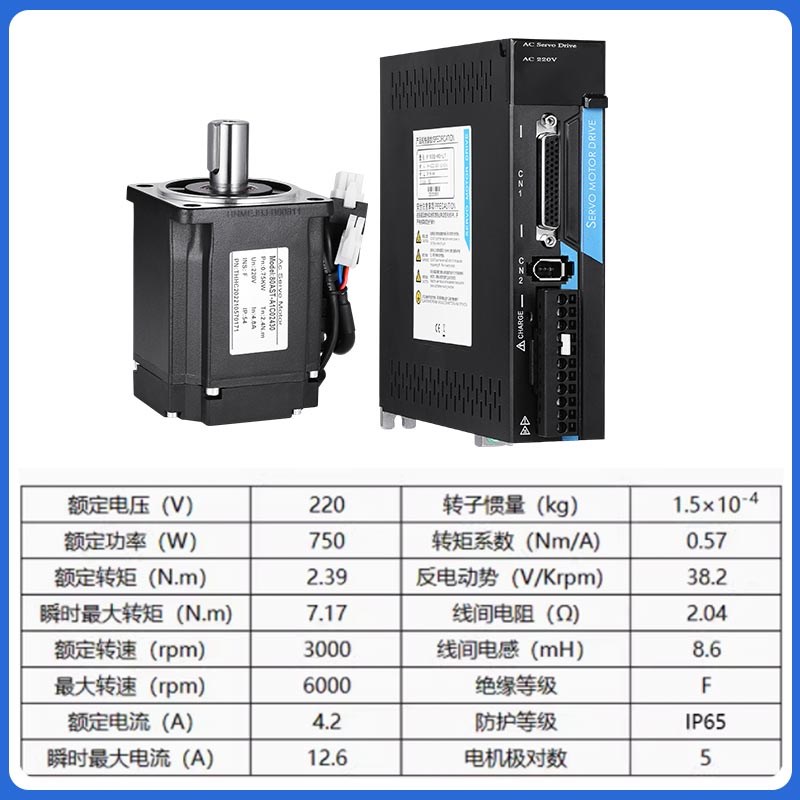 交流伺服电机套装高转速100w200w400w750w控制系统驱动器40/60/80
