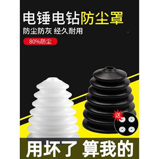 电锤防尘罩冲击钻防尘器家用电钻防尘接灰碗挡灰配件电锤工具配件