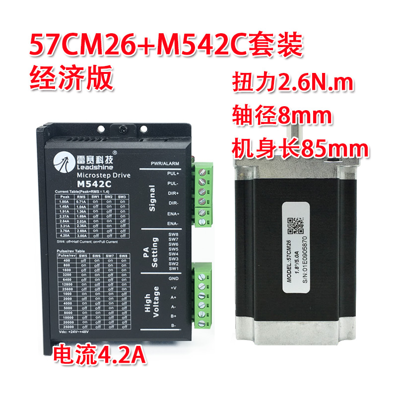 深圳雷赛57两相步进电机 57CM13 57CM23 57CM26套装  DM542原装