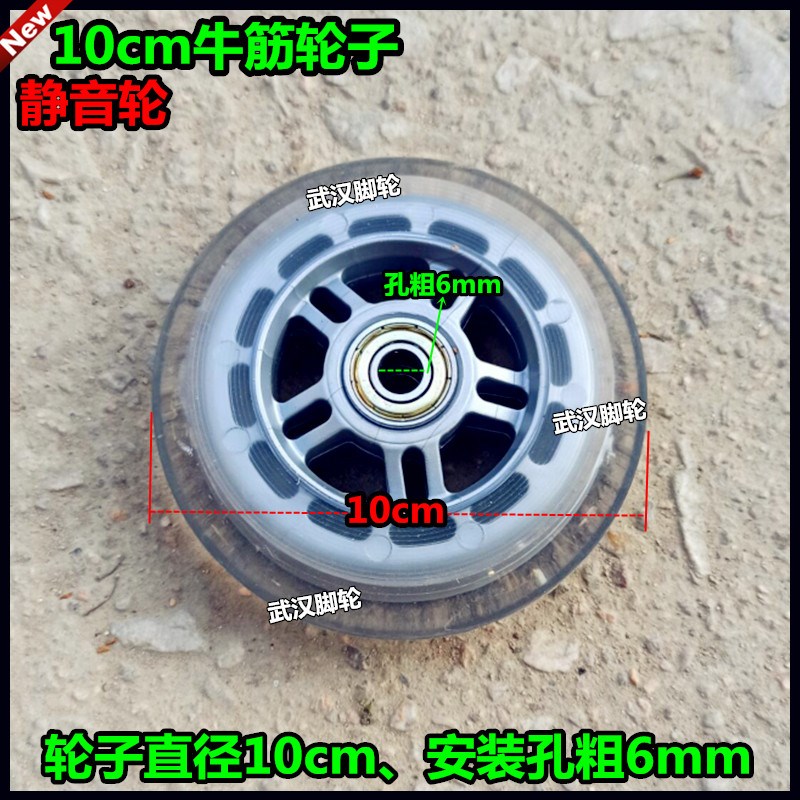 10cm牛筋轮4寸静音轮8mm/10mm/6mm轴承轮子手推车脚轮拖车轮滚轮