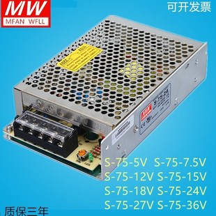 24V 12v15v18v27v36v48v 12V6A 75W 24v3.2a 明纬开关电源