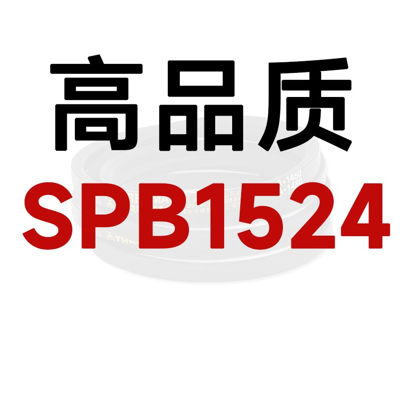 窄V高速三角带SPB型SPB1500-2743塔扇冷却皮带空调空压机皮带5V型