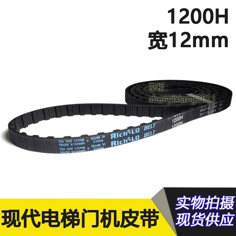 配件现代电梯门机皮带同步带1200H环形频宽12mm电梯皮带传动上海