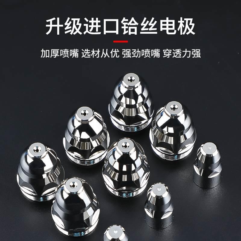 p80等离子割嘴80a割枪嘴等离子切割机割枪配件割咀切割嘴电极喷嘴