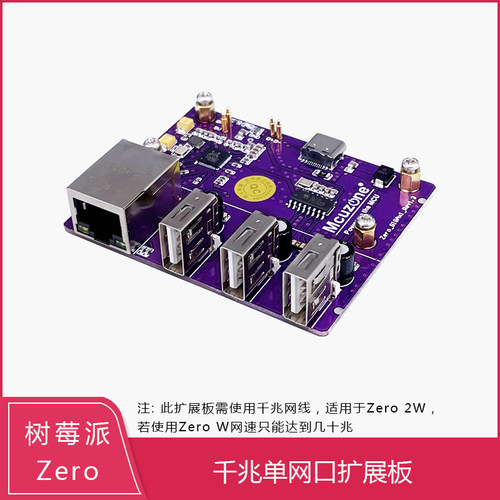 树莓派 Zero/W/WH 双网络扩展板 Zero 2W转3B 形态千兆单口以太网