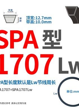 三角带SPA/1582/1607/1632/1657/1682/1707/Lw传动皮带排烟尘风机