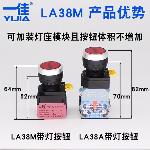 一佳按钮开关YJ139-LA38M-10BN自锁复位点动启动停止电源开关22mm